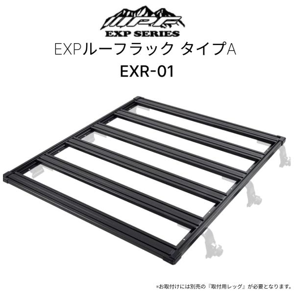 EXR-01 EXPルーフラック タイプA IPF EXPシリーズ フラットタイプ 1250mm×1...