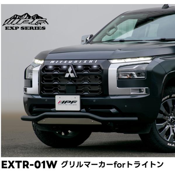 EXTR-01W グリルマーカー for トライトン ホワイト スモークレンズ/LEDホワイトマーカ...