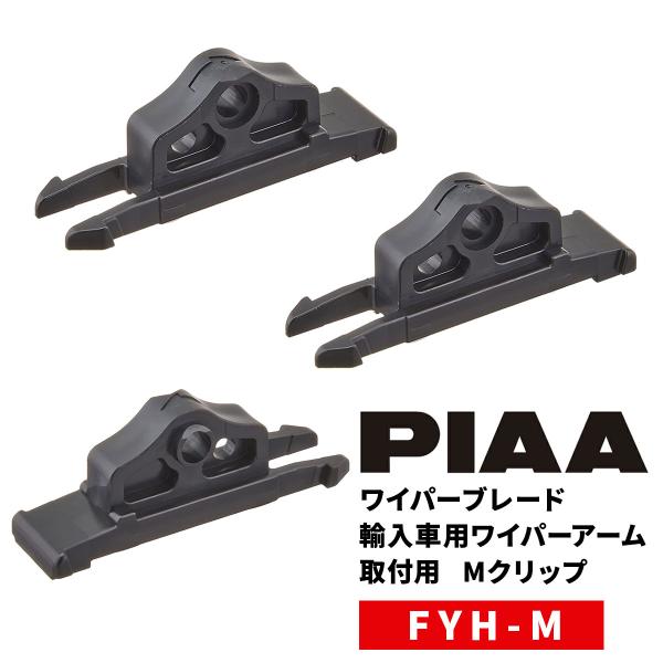 PIAA ワイパーブレード 雪用 フラットシリコートスノー用（FSS品番） 輸入車用ワイパーアーム取...