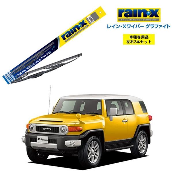 レインXワイパー グラファイト トヨタ FJクルーザー GSJ15W 用 G-04 G-02 G-0...