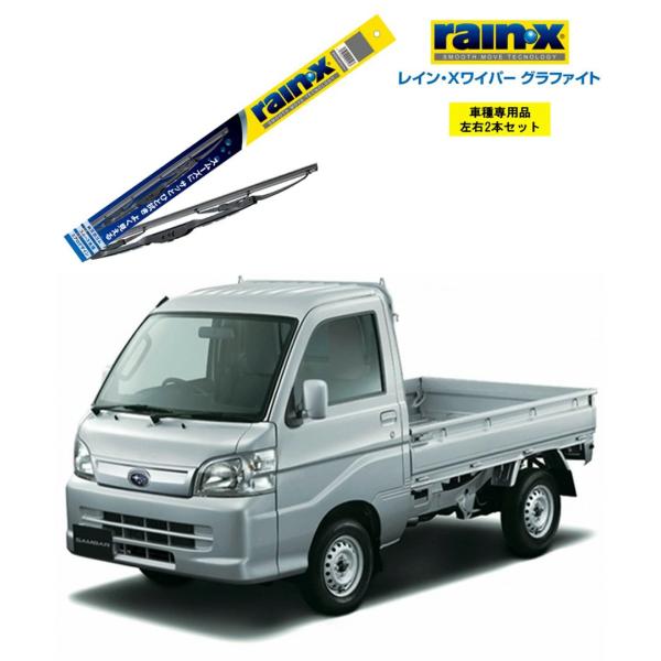 レインXワイパー グラファイト スバル サンバー トラック S201J S211J 用 G-04 G...