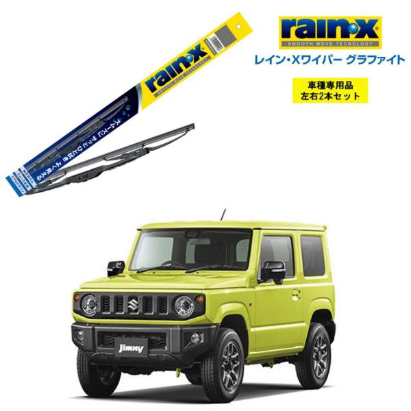 レインXワイパー グラファイト スズキ ジムニー JB64W 用 G-04 G-04 2本セット r...