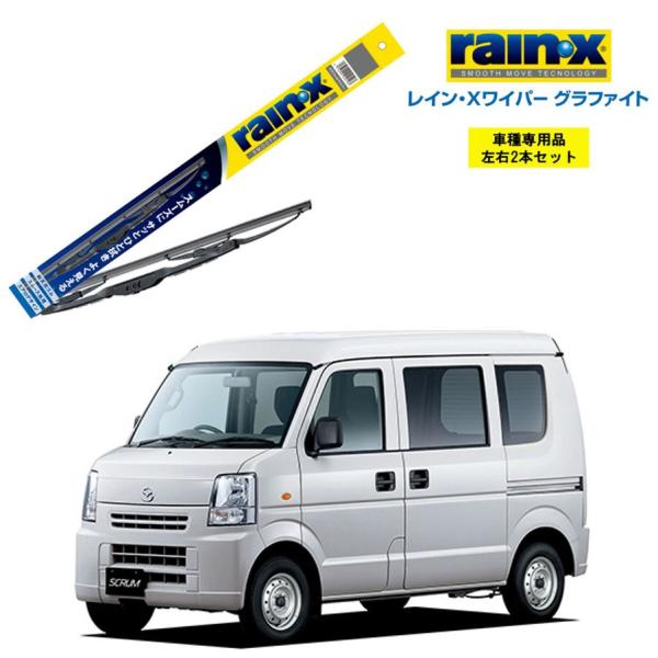 レインXワイパー グラファイト マツダ スクラム DG64V DG64W 用 G-04 G-04 左...
