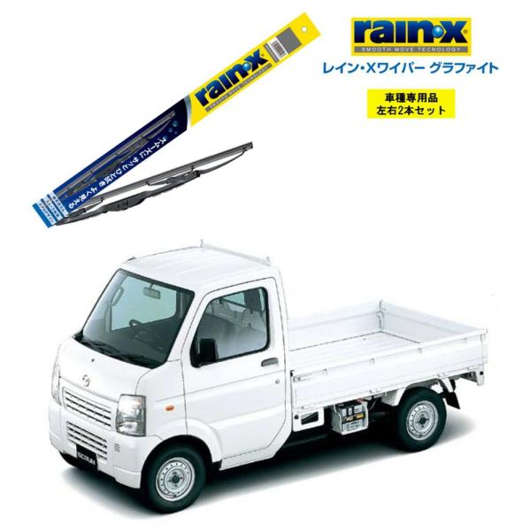 レインXワイパー グラファイト マツダ スクラムトラック DG63T 用 G-04 G-04 左右 ...