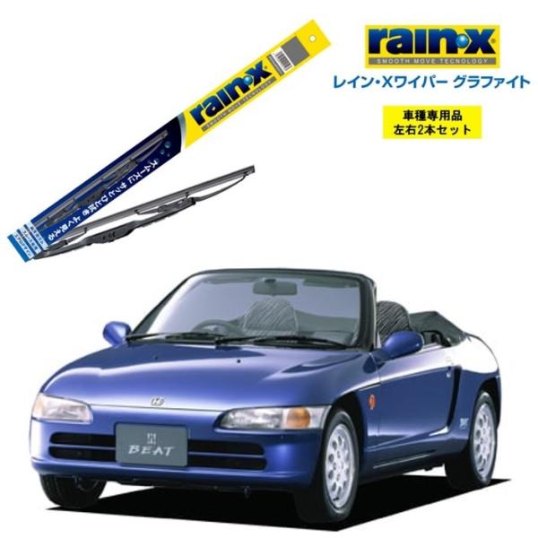 レインXワイパー グラファイト ホンダ ビート PP1 用 G-05 G-05 2本セット rain...