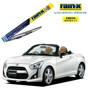 RAIN X レインXワイパー グラファイト ダイハツ コペン エクス