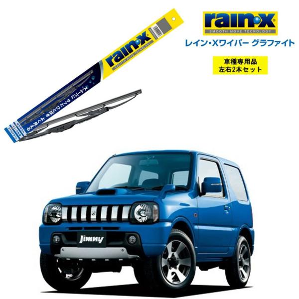 レインXワイパー グラファイト スズキ ジムニー JB23W 用 G-06 G-04 2本セット r...