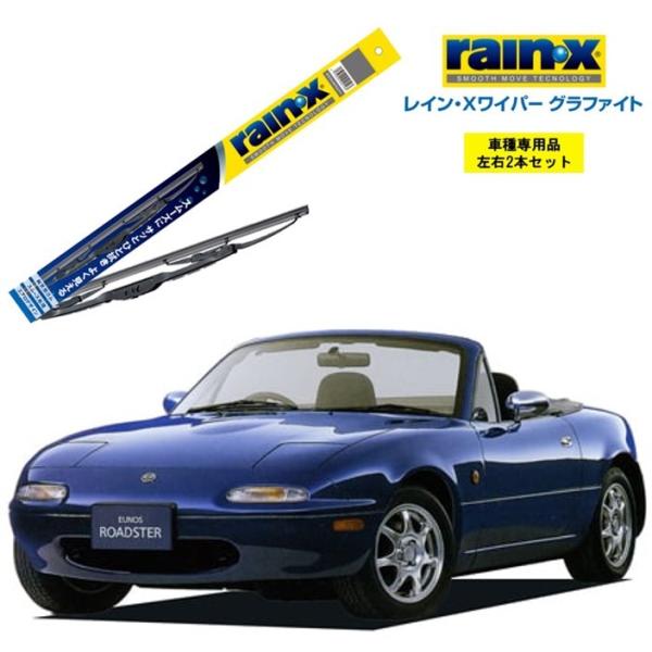 レインXワイパー グラファイト ユーノス (マツダ) ロードスター NA 用 G-06 G-06 2...