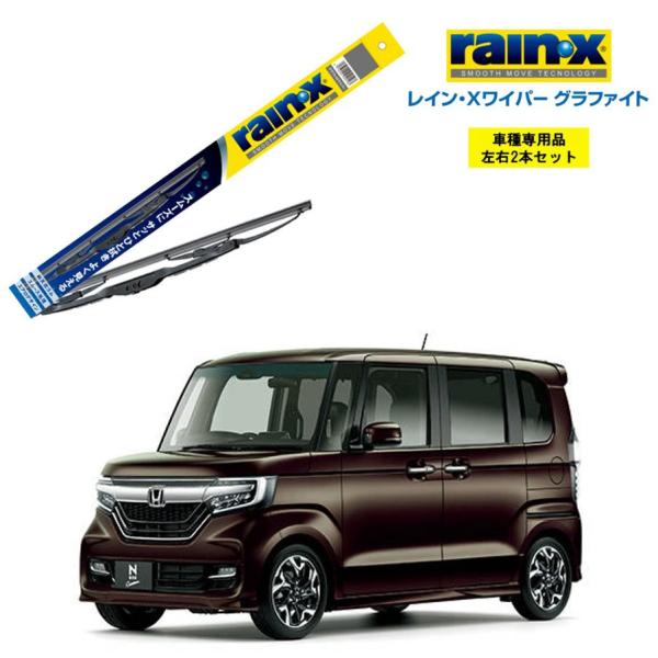 レインXワイパー グラファイト ホンダ N-BOXカスタム JF3 JF4 用 G-06 G-05 ...