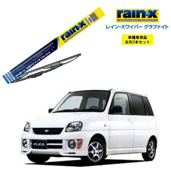レインXワイパー グラファイト スバル プレオ RA1 RA2 RV1 RV2 用 G-08 G-0...