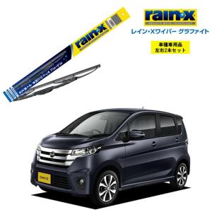 レインX ワイパー 2本セット 日産デイズ