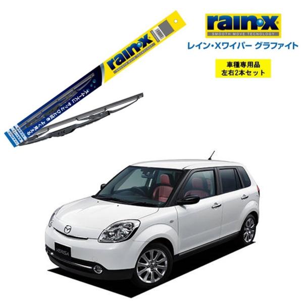 レインXワイパー グラファイト マツダ ベリーサ DC5R、DC5W 用 G-10 G-03  2本...