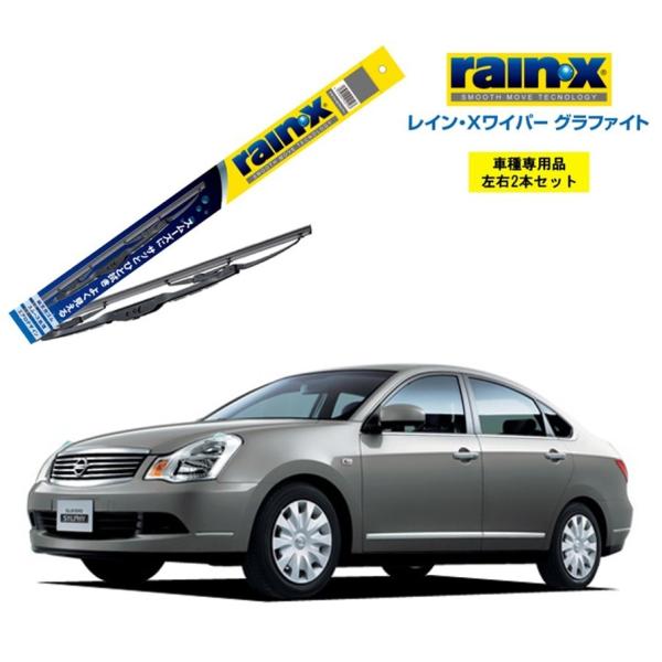レインXワイパー グラファイト 日産 ブルーバードシルフィ G11 用 G-10 G-05  2本セ...