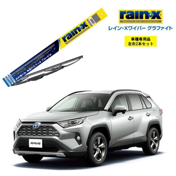 レインXワイパー グラファイト トヨタ RAV4 AXAH5#、MXAA5# 用 G-11 G-04...