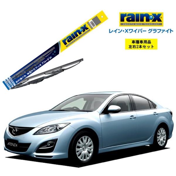 レインXワイパー グラファイト マツダ アテンザセダン GHEFP、5AP、5FP 用 G-11 G...