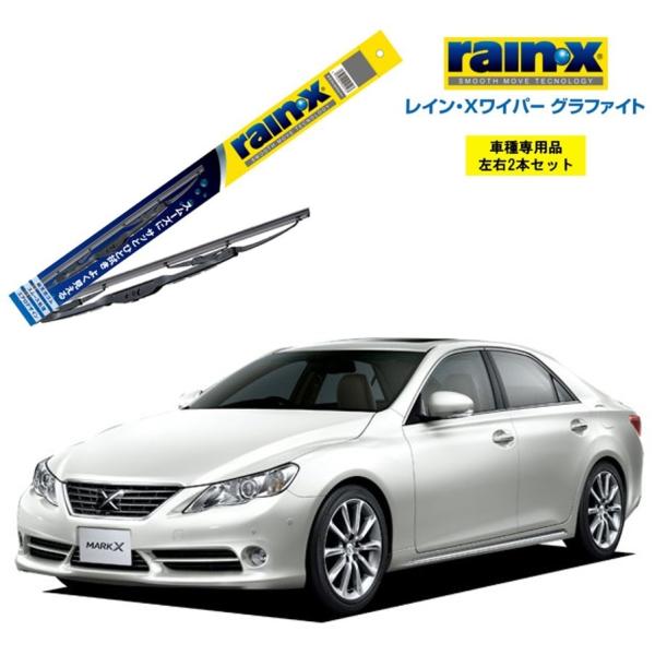 レインXワイパー グラファイト トヨタ マークX GRX13# 用 G-11 G-04 2本セット ...