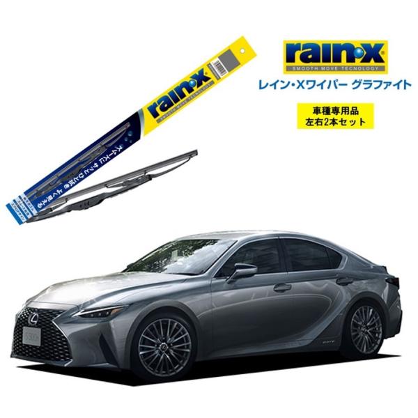 レインXワイパー グラファイト レクサス IS  GSE3#、GSE2#、AVE30 用 G-11 ...