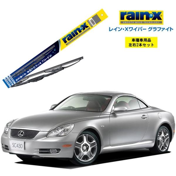 レインXワイパー グラファイト  レクサス SC430  UZZ40 用 G-11 G-08 2本セ...