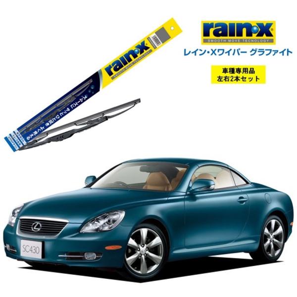 レインXワイパー グラファイト  レクサス SC430  UZZ40 用 G-11 G-08 2本セ...