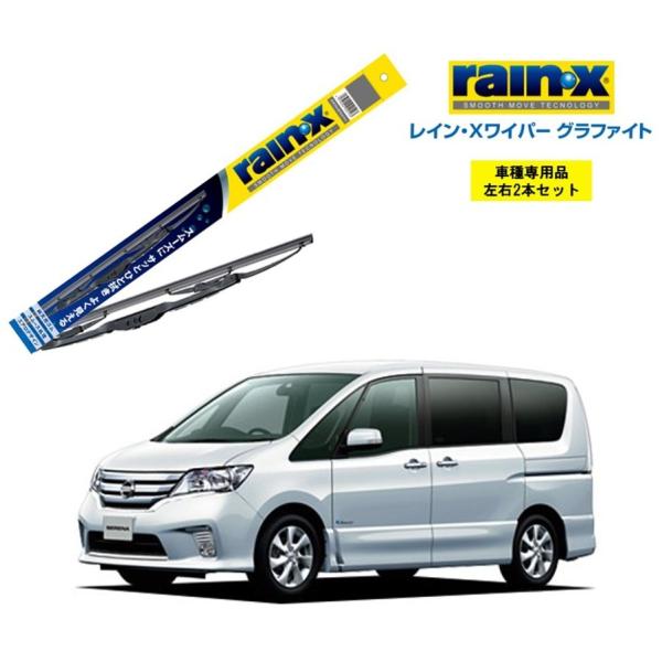 レインXワイパー グラファイト 日産 セレナ C26 用 G-12 G-01 2本セット rain ...