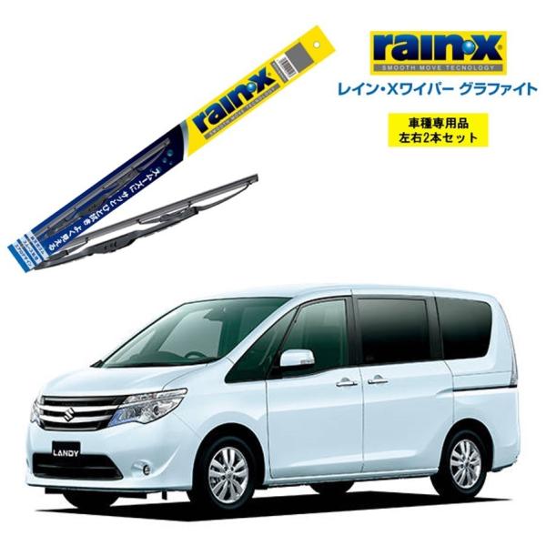レインXワイパー グラファイト スズキ ランディ SC26、SNC26、SHC26 用 G-12 G...