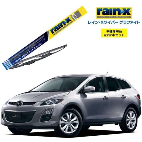 レインXワイパー グラファイト マツダ CX-7 ER3P 用 G-12 G-04 2本セット ra...