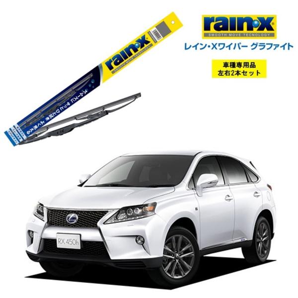 レインXワイパー グラファイト グラファイト レクサス RX GGL、GGL、GYL1#W 用 G-...
