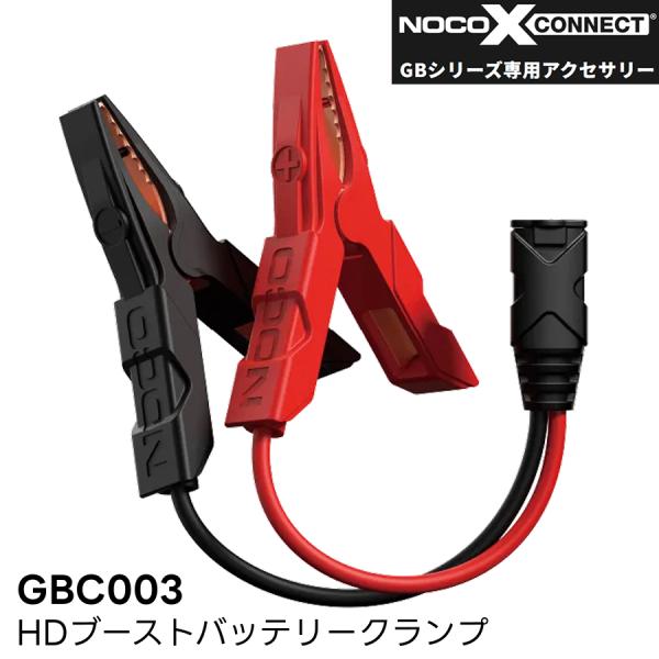 GBC003 NOCO HDブーストバッテリークランプ ノコ 正規輸入品