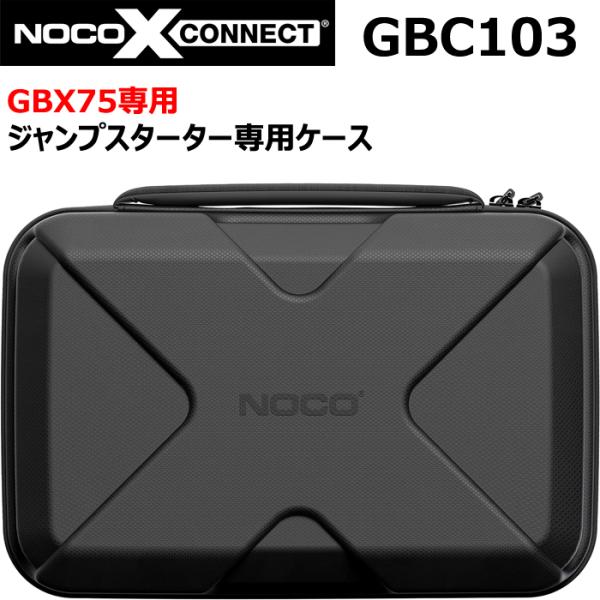 正規輸入品 NOCO ノコ GBC103 ジャンプスターター専用ケース GBX75用