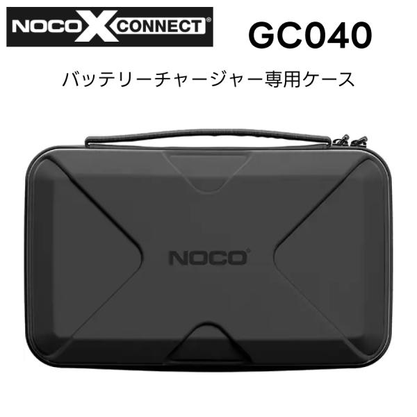 GC040 NOCO バッテリーチャージャー専用ケース EVAケース Genius ノコ