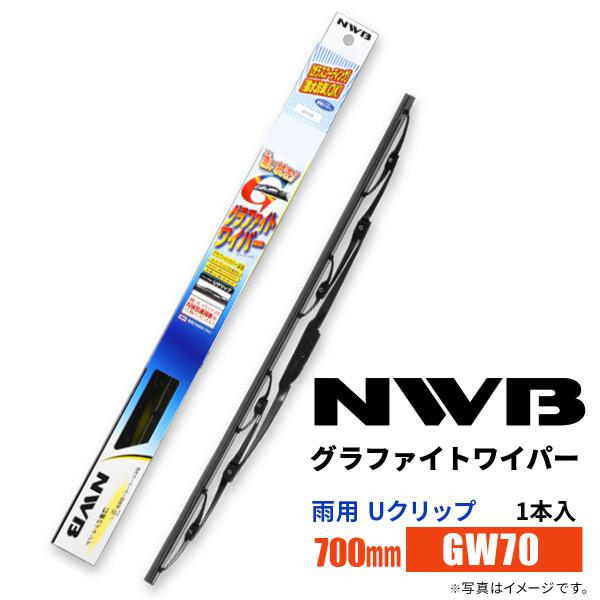 NWB グラファイトワイパー GW70 700mm 1本入 雨用ワイパー 大型Uクリップ