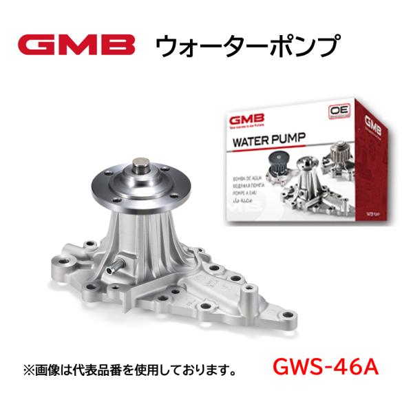 GWS-46A GMB ウォーターポンプ 適合車種 スズキ アルト　ラパン キャリー ハスラー MR...
