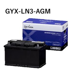 GS YUASA ジーエスユアサ GYX-LN3-AGM 欧州車専用 バッテリー GYXシリーズ  | カーバッテリー 処分 車 カーパーツ カー用品 アイドリングストップ車｜norauto