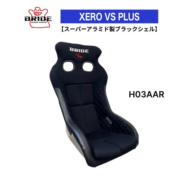 ブリッド BRIDE XERO VS PLUS スーパーアラミド製ブラックシェル ブラック H03A...