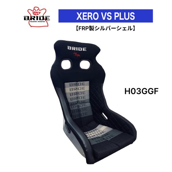 ブリッド BRIDE XERO VS PLUS FRP製シルバーシェル グラデーションロゴ H03G...