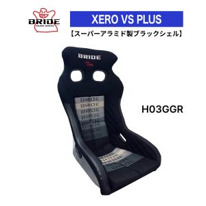 BRIDE（ブリッド） BRIDE XERO VS PLUS FRP製シルバーシェル ブラック