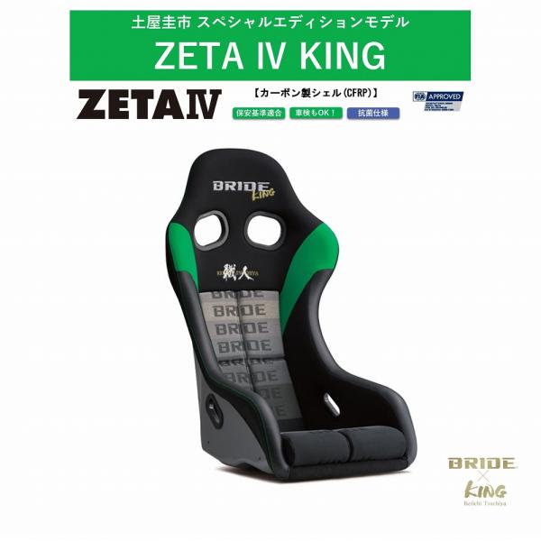 土屋圭市コラボモデル ブリッド BRIDE KINGシリーズ グラデーションロゴ ZETA IV カ...
