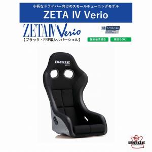 BRIDE ブリッド ZETA IV FRP製シルバーシェル グラデーション BRIDE ブリッド ZETA IV FRP製シルバーシェル グラデーション
