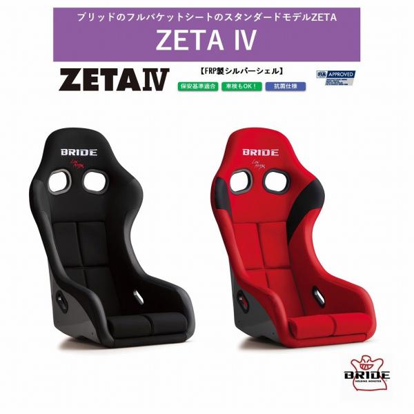 ブリッド BRIDE ZETA IV FRP製シルバーシェル ブラック HA1ASF / レッド H...