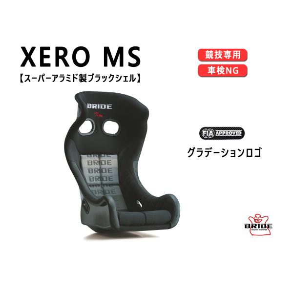 ブリッド BRIDE XERO MS スーパーアラミド製ブラックシェル グラデーションロゴ HB2G...