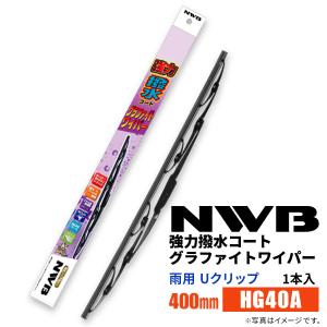 NWB 強力撥水コートグラファイトワイパー HG40A 400mm 1本入 雨用ワイパー Uクリップ｜norauto