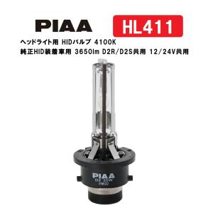 PIAA製PASSION・HID/HB4明るさ調光バルブ・専用バラストセット新品 PIAA ピア ヘッドライト用 HIDバルブ 4100K 純正HID装着車用 3650lm