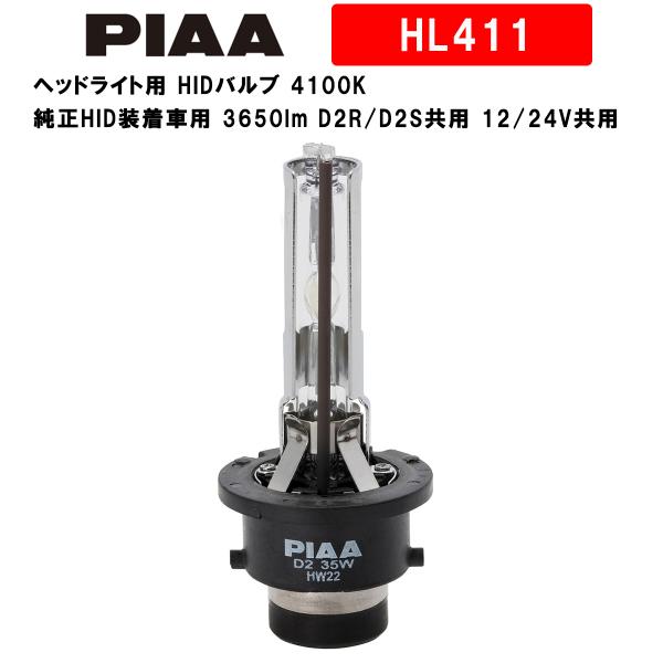 PIAA ピア ヘッドライト用 HIDバルブ 4100K 純正HID装着車用 3650lm D2R/...