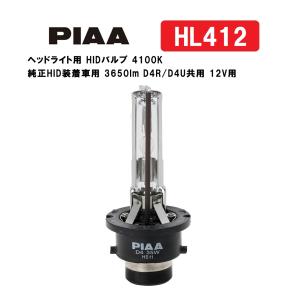 PIAA ピア ヘッドライト用 HIDバルブ D4U 6600K 純正交換 シェード脱着