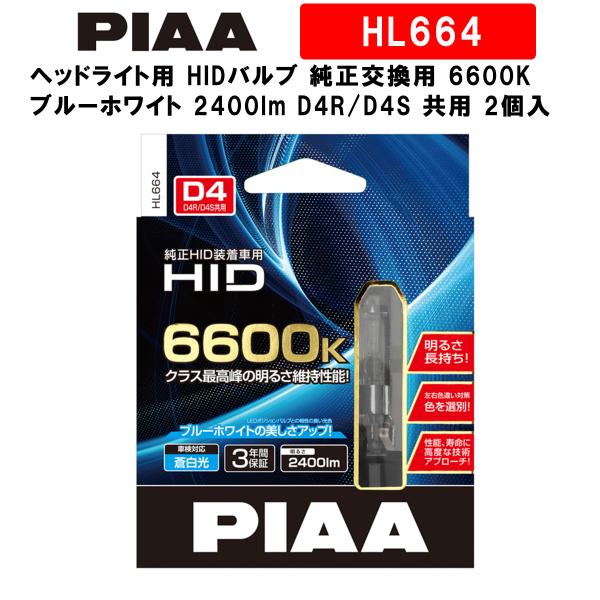 PIAA ヘッドライト用 HIDバルブ 純正交換用 6600K ブルーホワイト 2400lm D4R...