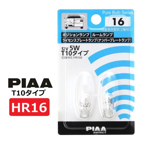 PIAA ポジション/ルーム/ライセンスプレート用 ハロゲンバルブ T10(W2.1x9.5d) ク...