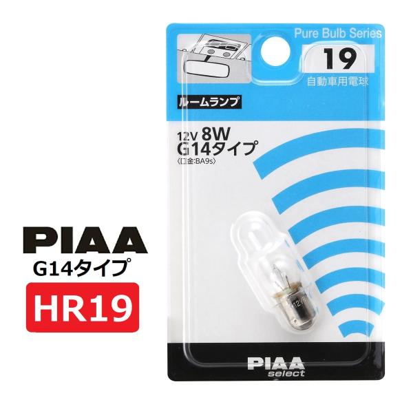PIAA ルームランプ用 ハロゲンバルブ G14 (BA9s) クリア 1個入 12V 8W HR1...