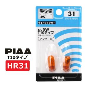 PIAA ポジション/ルーム/ライセンスプレートランプ用 白熱球 PIAA