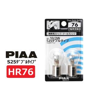 PIAA PIAA 2輪車用ストップ / テールランプ用 ハロゲンバルブ T20