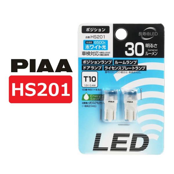 PIAA ポジション/ルーム/ドア/ライセンスプレートランプ用 LED 6500K 12V 0.4W...